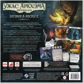 Ужас Аркхэма. Карточная игра: Заговор в Инсмуте. Сыщики фото книги 3