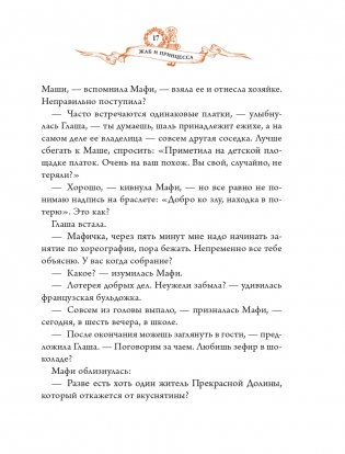 Жаб и принцесса фото книги 18