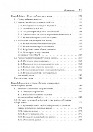 Глубокое обучение на Python. 2-е межд. издание фото книги 8