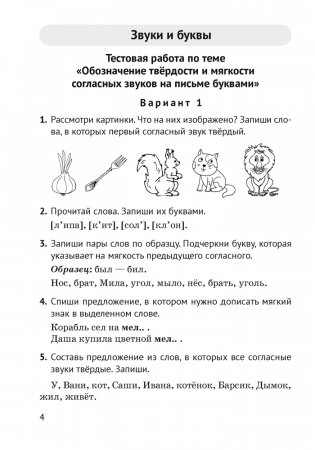 Русский язык. 2 класс. Контрольные и самостоятельные работы фото книги 3