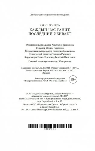 Каждый час ранит, последний убивает фото книги 21