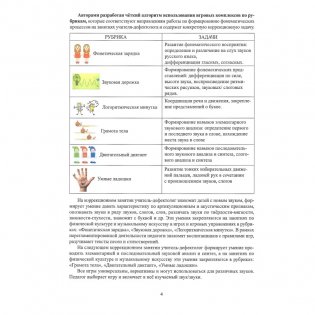 Звуки, буквы изучаем! Весело играем. Сборник подвижных и музыкальных игр и игровых упражнений. Формирование фонематического слуха у детей с общим недоразвитием речи старшего дошкольного возраста фото книги 5