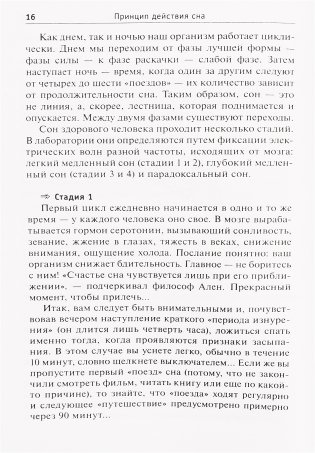 Простые средства от бессонницы. 400 секретов здорового сна от француженок фото книги 14