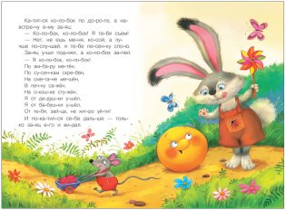 Читаю по слогам. Колобок фото книги 3