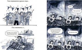 Быть интровертом. История тихой девочки в шумном мире фото книги 2