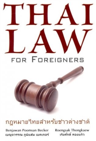 Thai law for foreigners фото книги