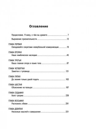 Я вижу, о чем вы думаете фото книги 2