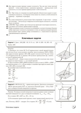 Наглядная геометрия. 10 класс. ГРИФ фото книги 7