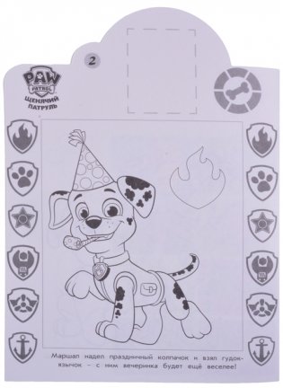 Щенячий патруль. N НР 2104. Наклей и раскрась! фото книги 3