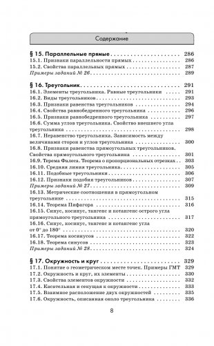ОГЭ. Математика. Комплексная подготовка к основному государственному экзамену: теория и практика фото книги 9