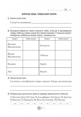 Астраномія 11 клас. Рабочы сшытак фото книги 6