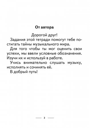 Музыка. 2 класс. Рабочая тетрадь. ГРИФ фото книги 2
