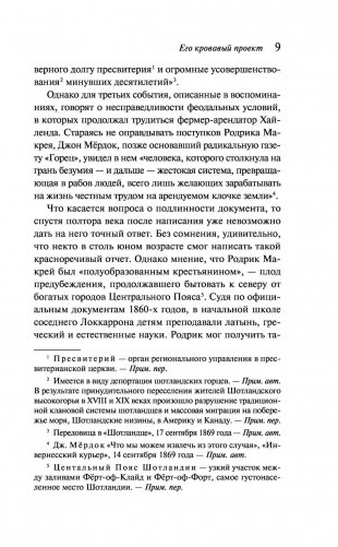 Его кровавый проект фото книги 8