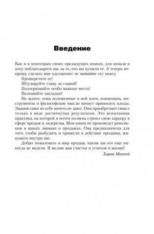 Курс МВА по продажам в реальном мире фото книги 9