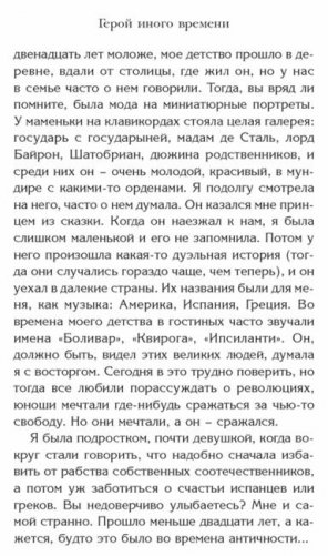 Герой иного времени фото книги 8