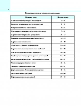 60 уроков стереометрии фото книги 2