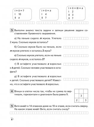 Факультативные занятия. Математика. 2 класс. Решение текстовых задач. Рабочая тетрадь. ГРИФ фото книги 7