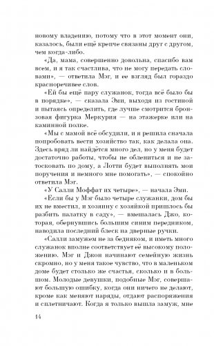 Хорошие жены фото книги 15