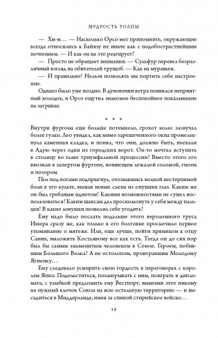 Мудрость толпы фото книги 13