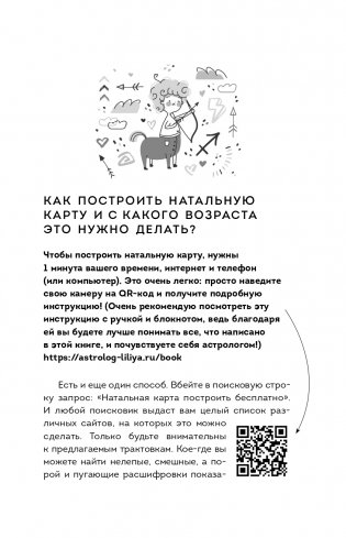 Маленький космос. Адекватная астрология для родителей фото книги 10