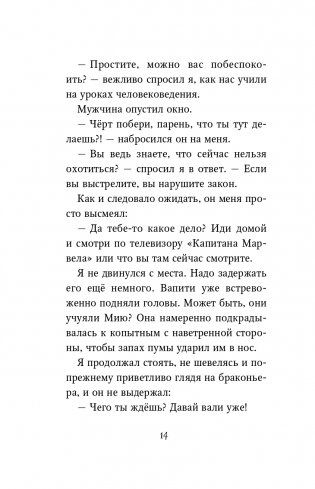 Караг и волчье испытание (#7) фото книги 15