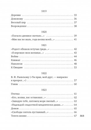 Звезда пленительного счастья... фото книги 3