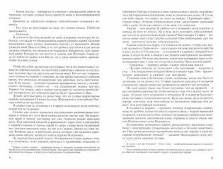 Пересмешник. Под знаком Мантикоры. Иногда они умирают. 3 романа в одном томе фото книги 4