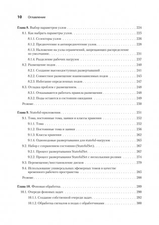 Kubernetes для разработчиков фото книги 6