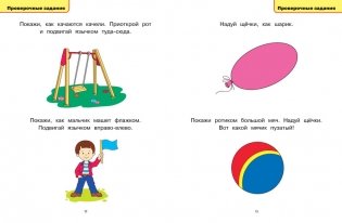 Логопедические тесты. Для детей 1-2 лет фото книги 4