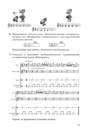 Музыка. 1-3 класс. Дидактические и диагностические материалы фото книги 2