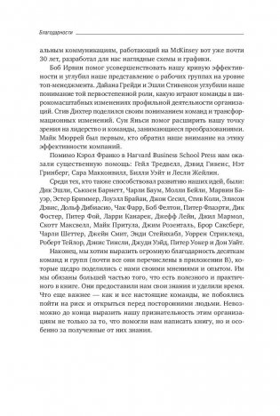 Командный подход. Создание высокоэффективной организации фото книги 9