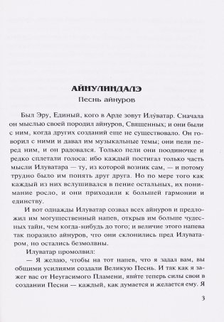 Сильмариллион фото книги 12