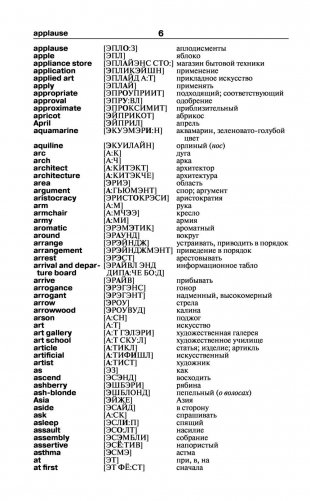 Англо-русский русско-английский словарь с произношением фото книги 7