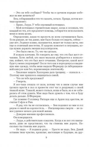 Парящая для дракона. Обрести крылья фото книги 5