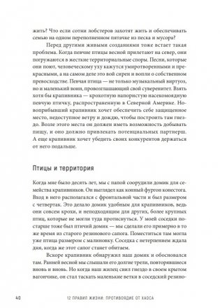 12 правил жизни. Противоядие от хаоса фото книги 9