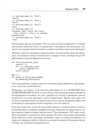 Мощный Python: паттерны и стратегии современного программирования фото книги 8