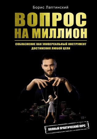 Вопрос на миллион фото книги