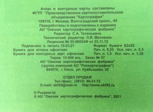 Атлас с комплектом контурных карт. Физическая география. Начальный курс. 5-6 классы (с изменениями). ФГОС фото книги 3