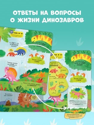 Большая книга с окошками. Динозавры фото книги 9