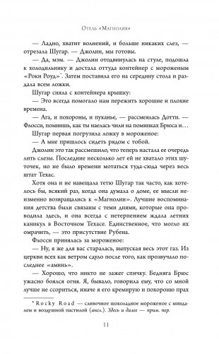 Отель Магнолия фото книги 7