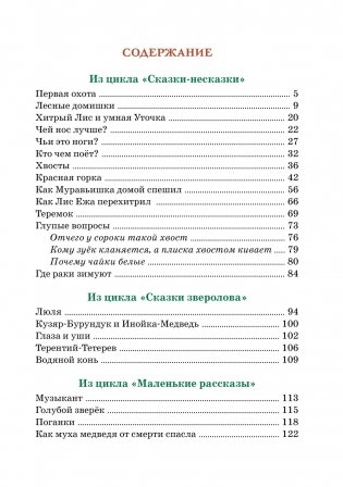 Где раки зимуют. Сказки и рассказы фото книги 2