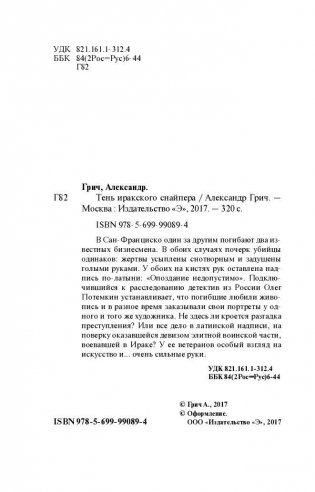 Тень иракского снайпера фото книги 4