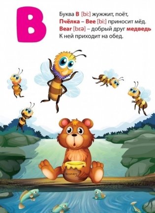 Английский алфавит в стихах фото книги 4