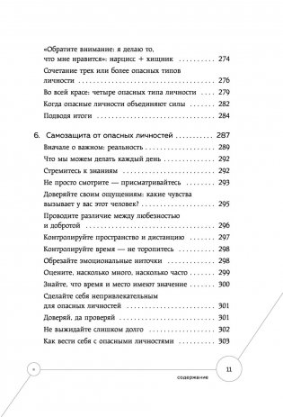 Опасные личности. Как их вычислить и не дать манипулировать собой фото книги 8