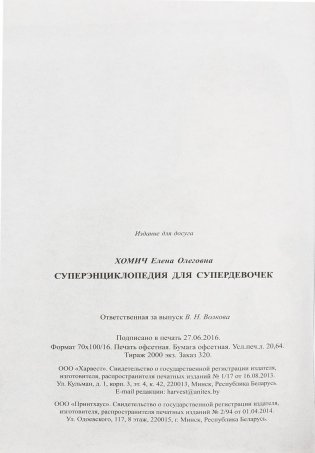 Суперэнциклопедия для супердевочек фото книги 9