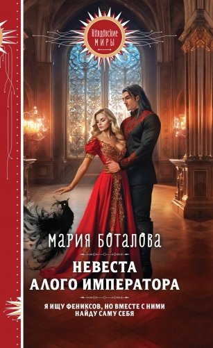 Невеста алого императора фото книги
