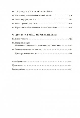 История Израиля. От истоков сионистского движения до интифады начала XXI века фото книги 7