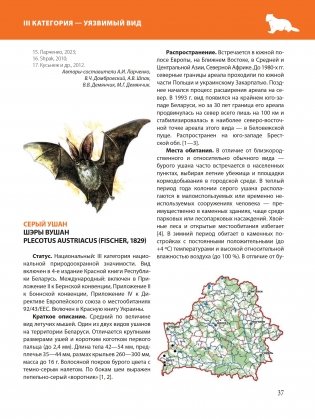Красная книга Республики Беларусь. Животные фото книги 7