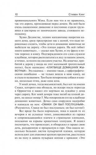 Клатбище домашних жывотных фото книги 9