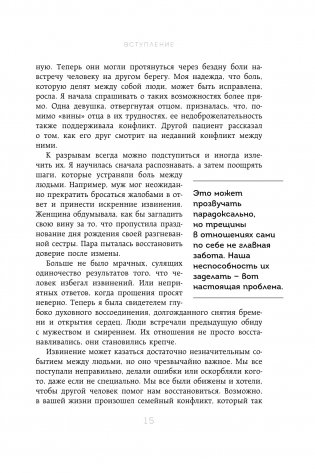 Без обид. Как извиняться, чтобы прощали, даже если все безнадежно фото книги 12